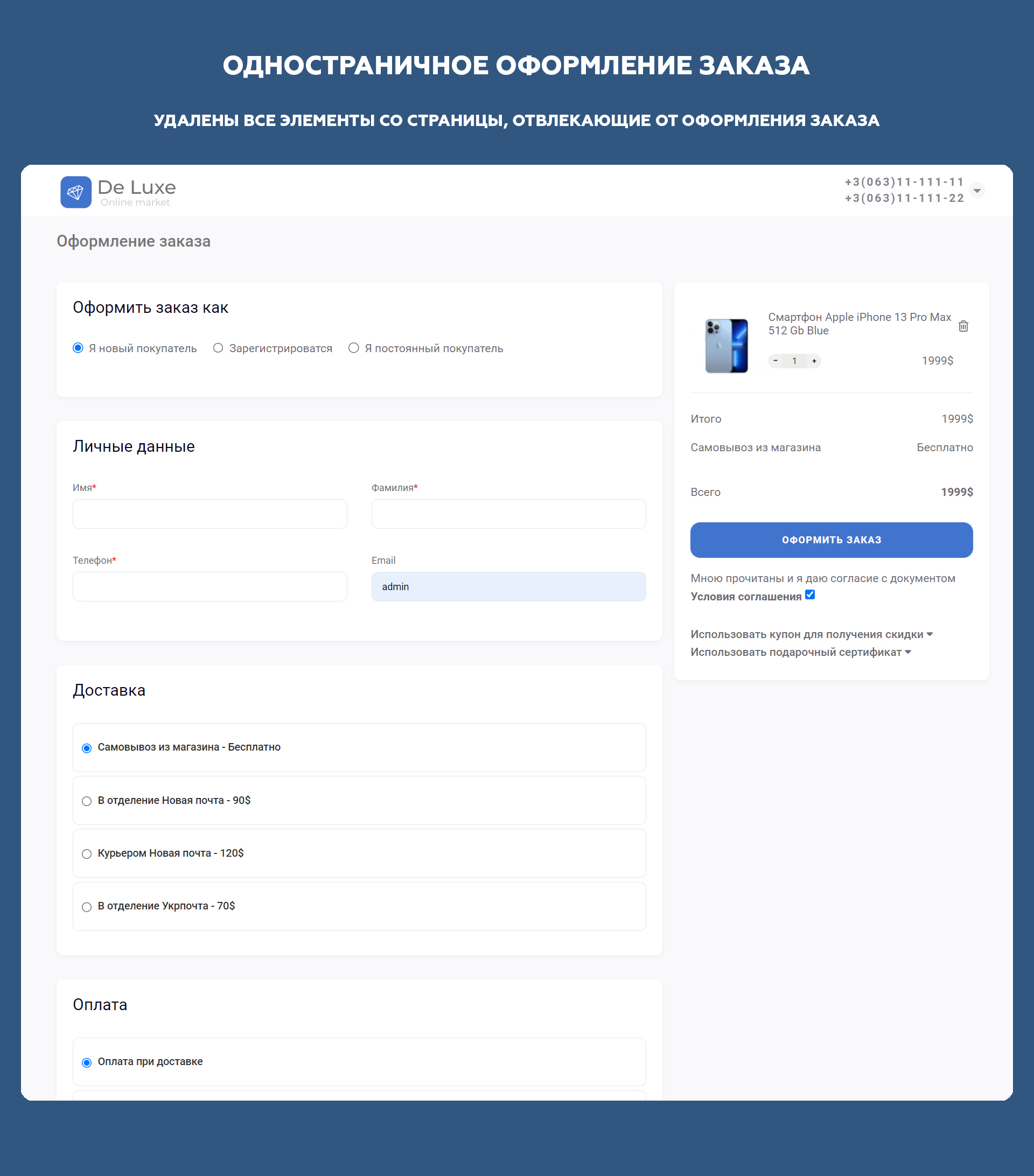 Маркетингові інструменти Deluxe для рушія OpenCart